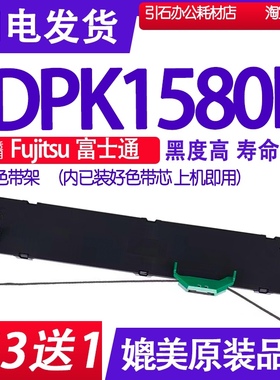 DPK1580E色带 适用Fujitsu富士通DPK1580E针式打印机色带架 碳带