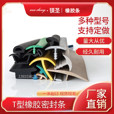 型橡胶密封条丁字电缆沟