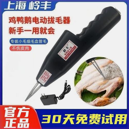 手持电动家禽专用拔毛机