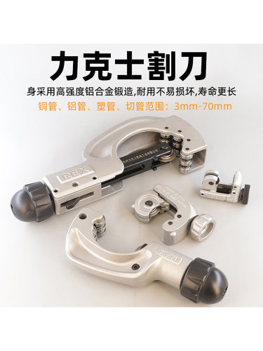正品日本力克士REX不锈钢管自来水管铜管割刀RBC42 67SZS切管刀