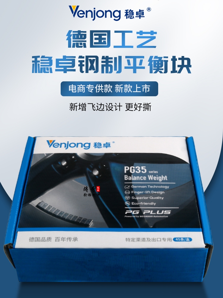 稳卓汽车轮胎钢制粘贴平