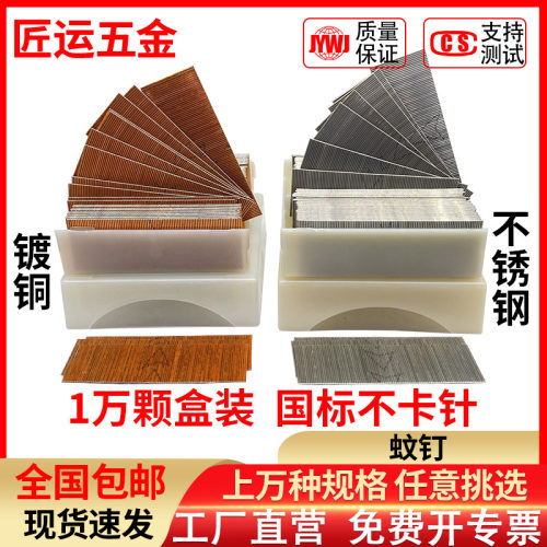 蚊钉排钉不锈钢文针纹钉子纹丁无头无痕钉隐形钉木工装修蚊钉抢钉