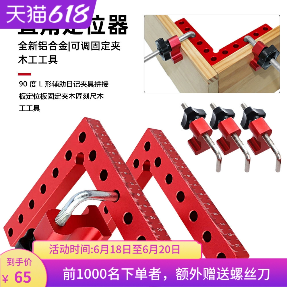 木工用铝合度定位直角夹