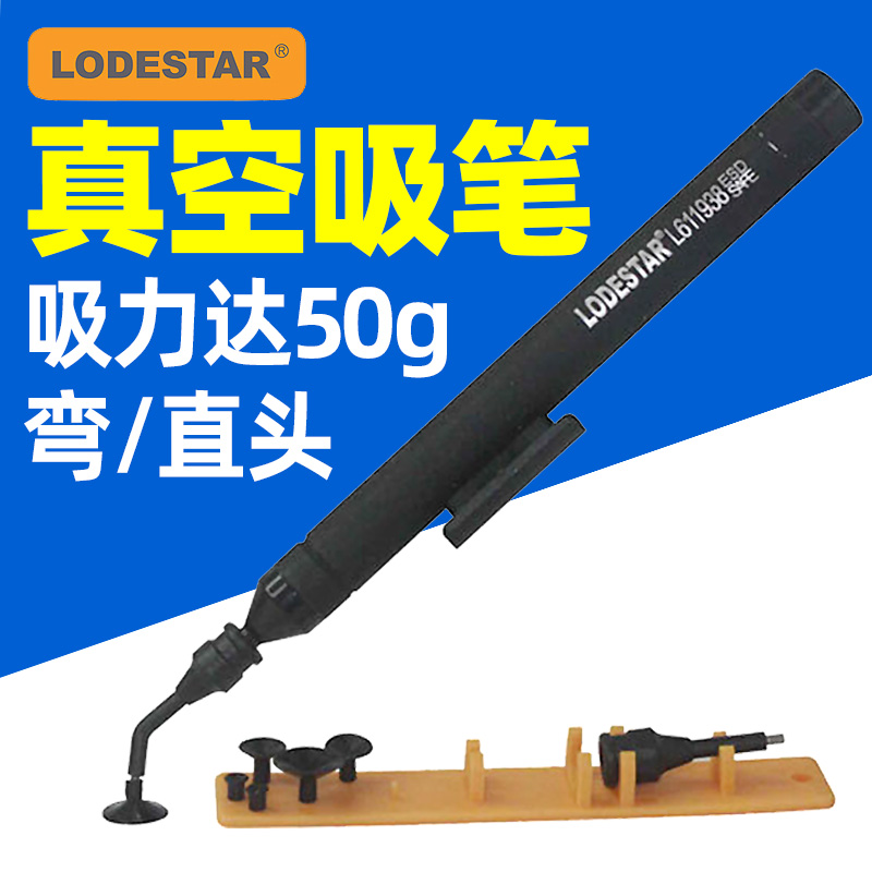 乐达L611938 真空吸笔 贴片IC吸笔 IC起拔器真空吸笔