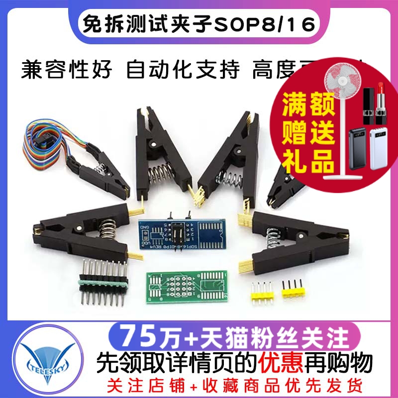 免拆测试夹子SOP8/16 BIOS烧写线IC测试线烧录座通用编程器CH341A