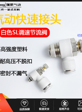 气动白色调速节流阀快速调节阀SL4/6/8/10/12-M5/01/02/03/04螺纹