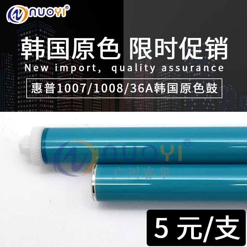韩国原色兼容HP1007 1008 1136 36A 88A 鼓芯 388A鼓芯 感光鼓