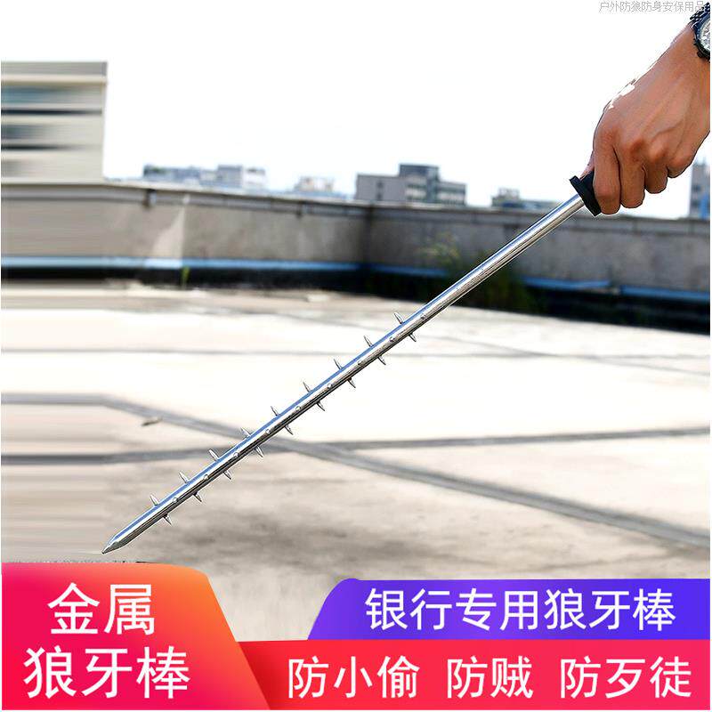 铁齿狼牙棒防暴防狼器保安装备银行金属棒防刺狼牙棍防身合法直发