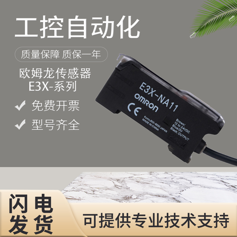 原装欧姆龙E3X-ZD41/A21/F21/AT61/DA11AN-S光纤放大器传感器