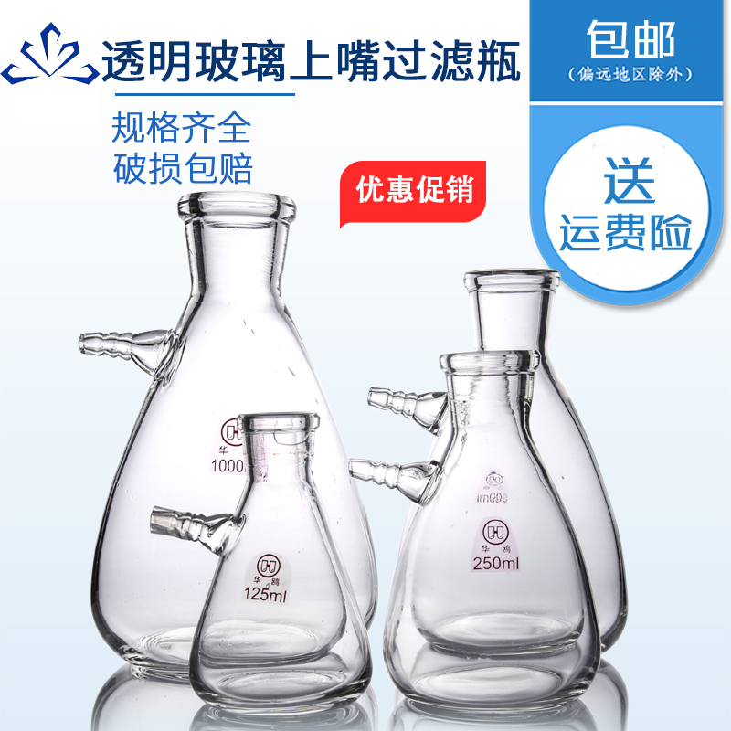 华鸥具上嘴过滤瓶布式漏