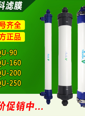 AQUCELL艾科中空纤维超滤膜AQU90/160/200/250-PVC一体内压式UF膜