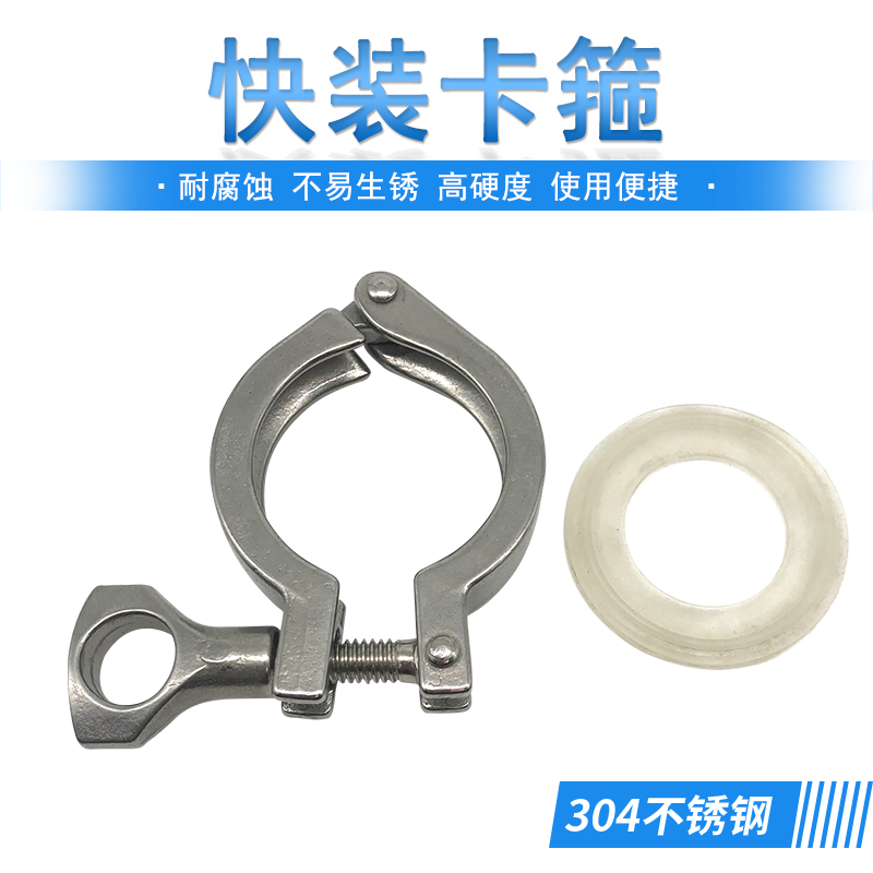不锈钢卫生级快装卡箍宝