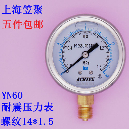 ACUTEK充油 防震 抗震 液压 油压 耐震压力表YN60 1.6MPA M14*1.5
