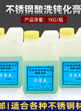 清道夫不锈钢酸洗膏304洗钢水MQ500金属焊斑焊道钝化膏特殊酸洗剂