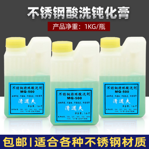 清道夫不锈钢酸洗膏304洗钢水MQ500金属焊斑焊道钝化膏特殊酸洗剂