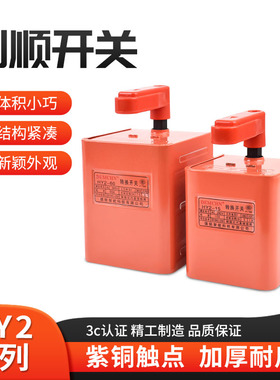 倒顺开关HY2德铭15A60A30A 380V单三相220V和面机正反转换开关