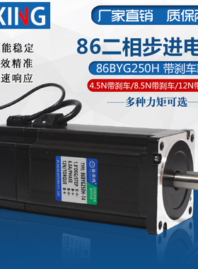 86步进电机86BYG250H扭矩4.5N/6N/8.5N/12N大力矩二相四线带刹车