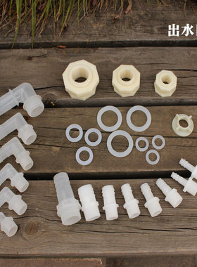 46分1寸底座出水口放水口弯管直管25201610毫米出水口水箱桶放水