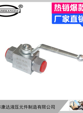 DN32液压高压球阀YJZQ-J32N YJZQ-J32W截止M42*2 ZG1-1/4内外螺纹