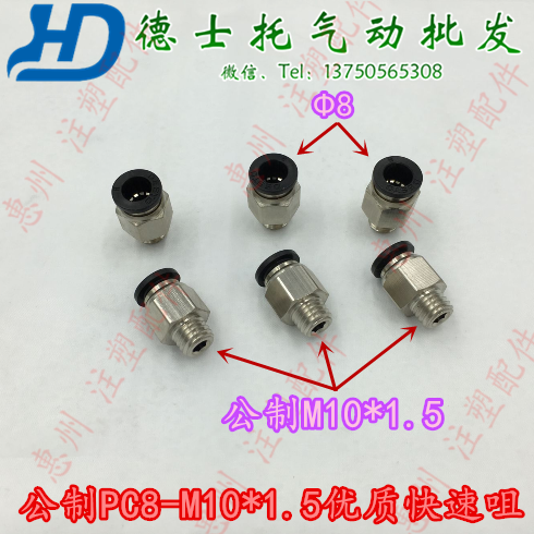 德士托气管接头公制螺纹