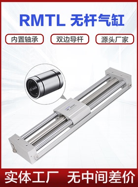 RMTL无杆气缸16 20 25 32 40X200X500X600-SA双轴承导轨磁偶气缸