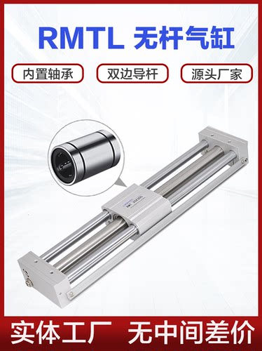RMTL无杆气缸16 20 25 32 40X200X500X600-SA双轴承导轨磁偶气缸