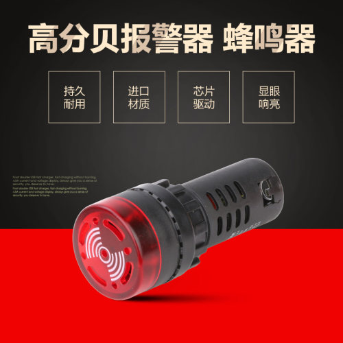 AD16-22SM声光闪光蜂鸣器报警器高分贝断续声 220V红色开孔22mm