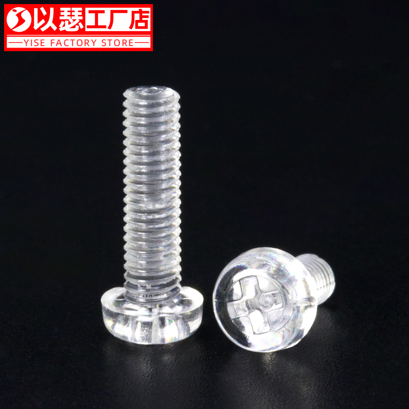 塑料透明圆头螺丝盘十字