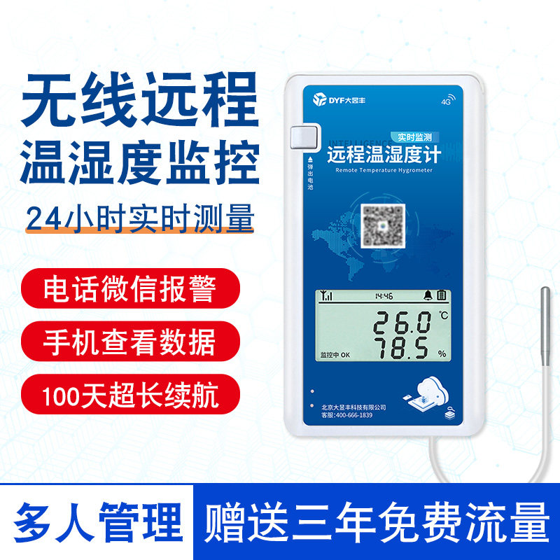 外置探头温湿度计手机远