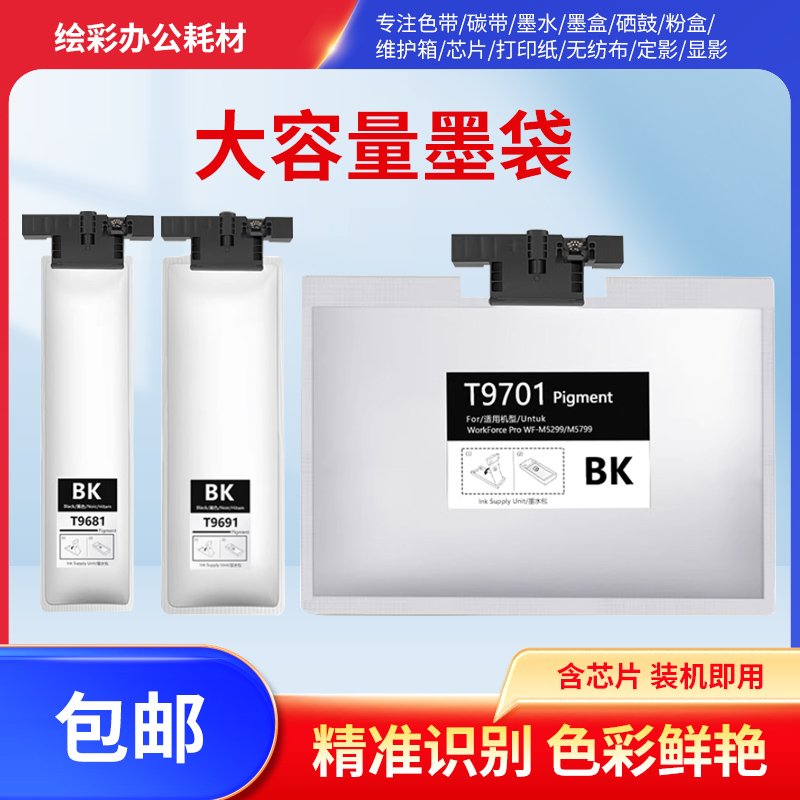 适用爱普生墨袋打印机盒