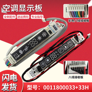 适用于海尔空调0011800033 35G H内机显示板接收器KFRD 23G