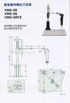 包邮国产Hios VMS50 VMS40 垂直操作螺丝刀支架/批起子 电批支架