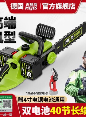 德国进口新款德国美捷斯充电式电锯锂电池40节家用大功率大容量伐