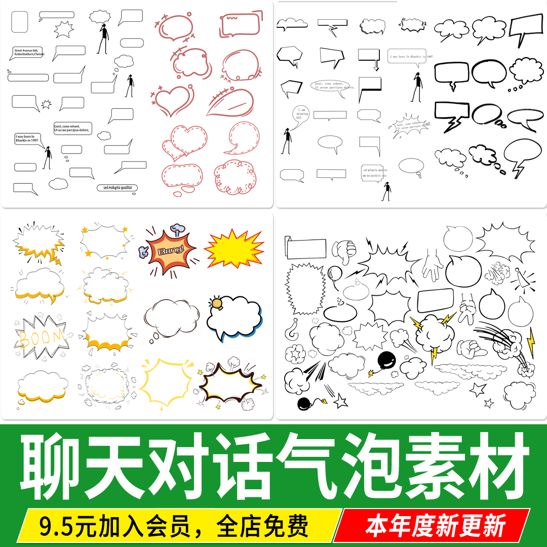 PS线稿风对话框聊天气泡黑白简约文件Ai设计模板png素材procreata