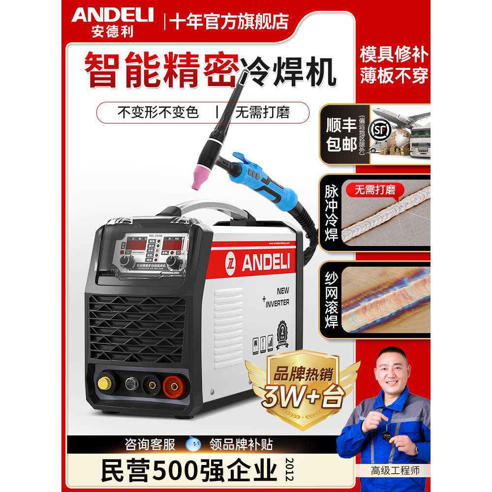 安德利精密冷焊机家用小型220v模具修补工业级不锈钢激光氩弧焊机