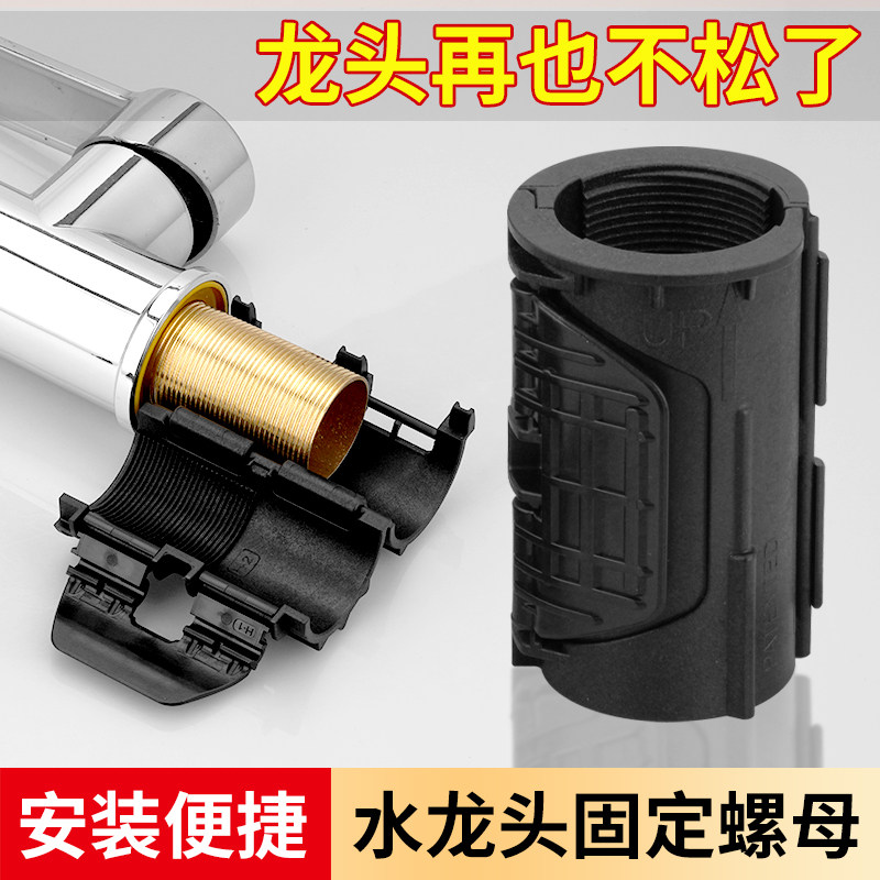 水龙头固定器快拆快接龙头螺母洗菜盆面盆冷热单孔防松动固定器