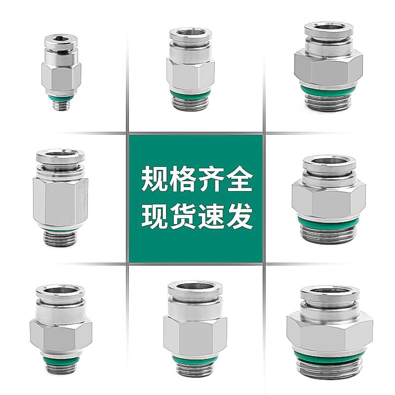 不锈钢螺纹直通快速气管