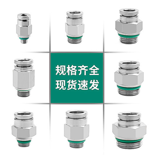 不锈钢螺纹直通快速气管