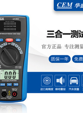 CEM华盛昌LA-1011 2合1LAN测试仪及万用表 电缆线网线测试仪 现货