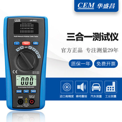 CEM华盛昌LA-1011 2合1LAN测试仪及万用表 电缆线网线测试仪 现货