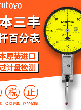 日本三丰Mitutoyo进口杠杆百分表千分表513-404C 401 405校表