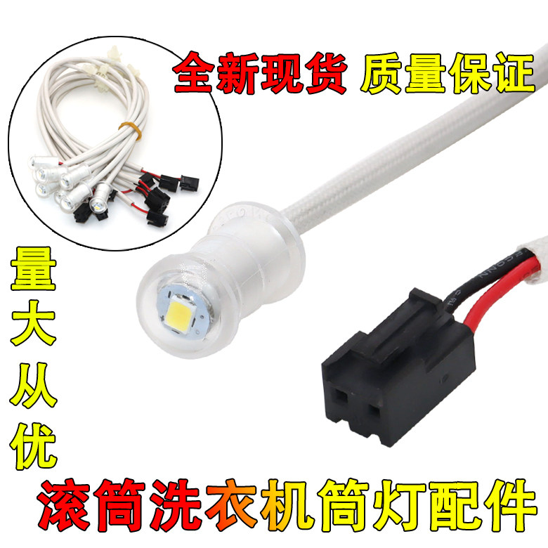 适用美的小天鹅滚筒洗衣机门灯密封圈上灯泡筒灯桶灯全新配件包邮