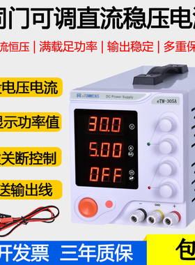 同门正品eTM-305A/305F数显直流稳压可调电源0-30V/0-5A 150W