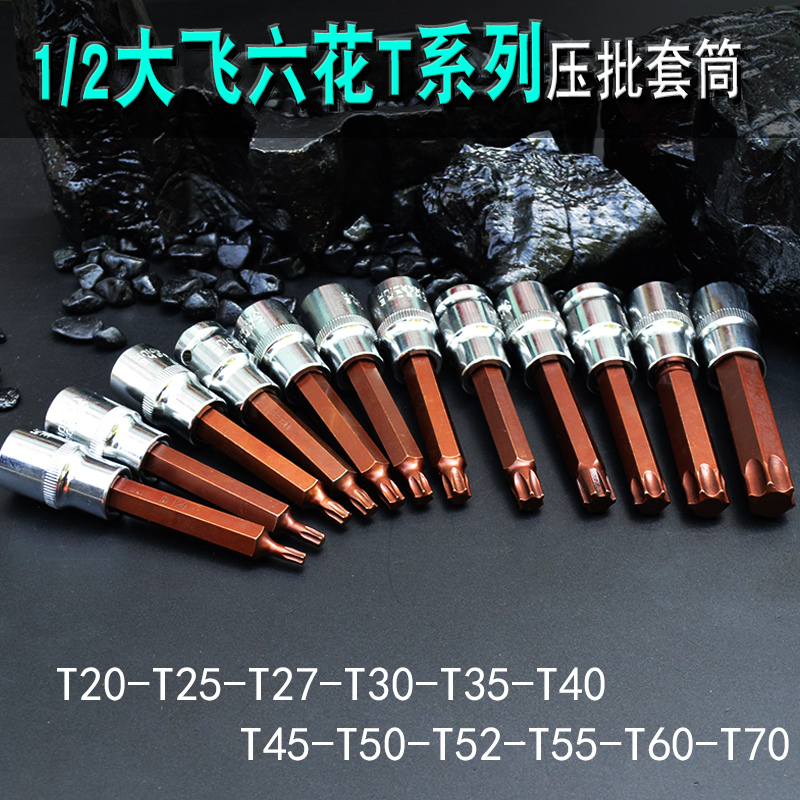 压批套筒花型梅旋具头子