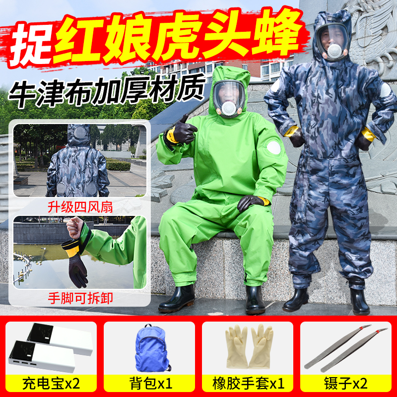 新款马蜂服透气双层加厚防蜂衣防蛰虎头蜂专用连体捅马蜂窝防护服