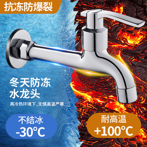 冬天防冻水龙头加长款入