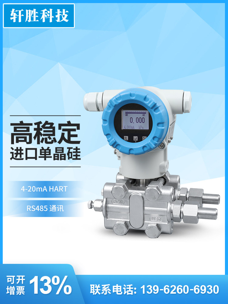 高精度数显差压变送器单