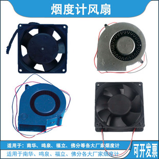 烟度计风扇鸣泉南华福立翰创烟度计散热风扇 鸣泉离心风机风扇