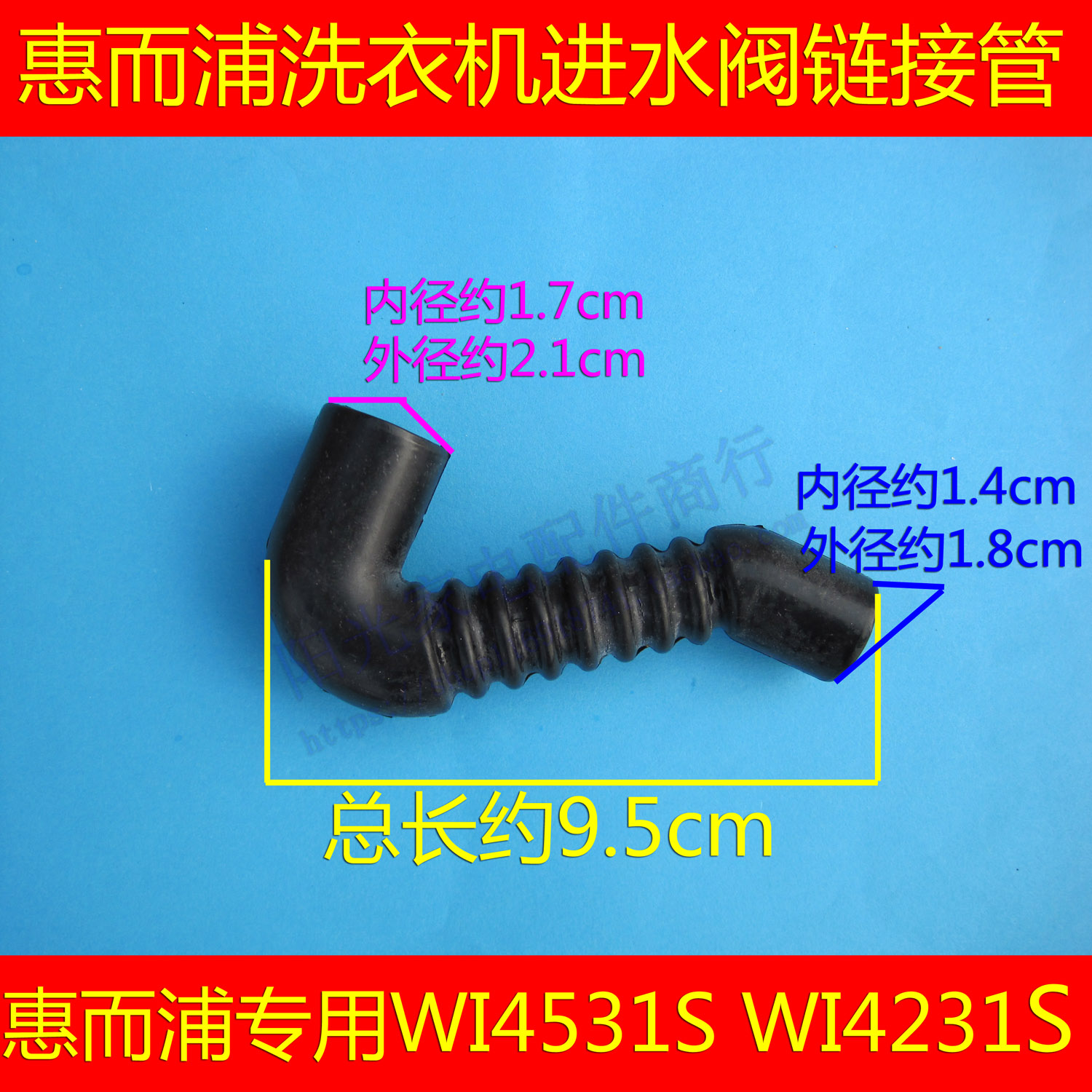 惠而浦洗衣机进水阀管粉