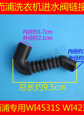 惠而浦洗衣机进水阀管 粉盒连接橡胶管WI4531S WI4231S 烟斗管